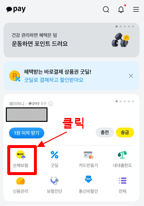 카카오페이 해외여행보험 가입순서 1