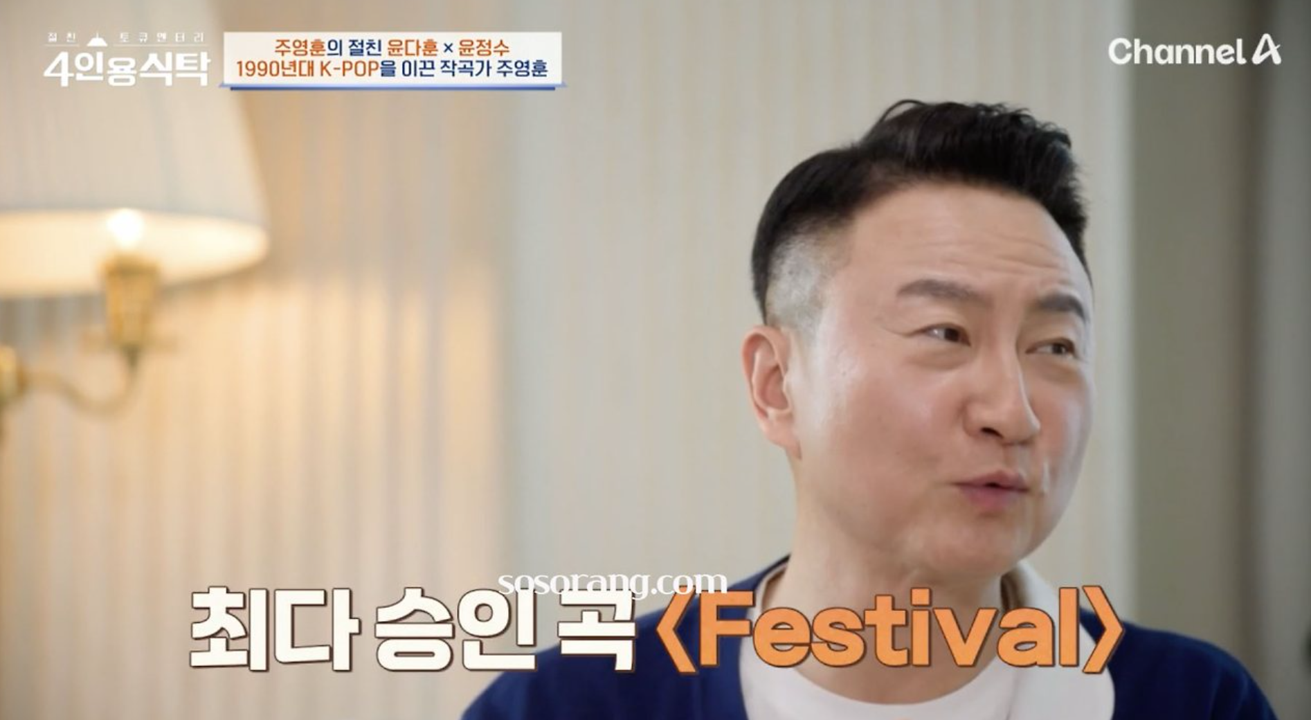 주영훈 저작권 관련 설명하는 장면