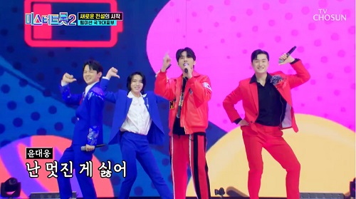 미스터트롯2 정민찬 김시원 윤대웅 김홍종 못생기게 만들어주세요 연분홍 뮤비 해석 곡설명