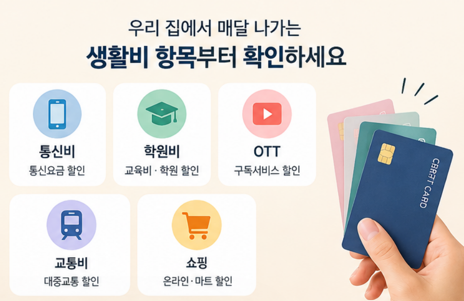 생활비 항목 확인하기