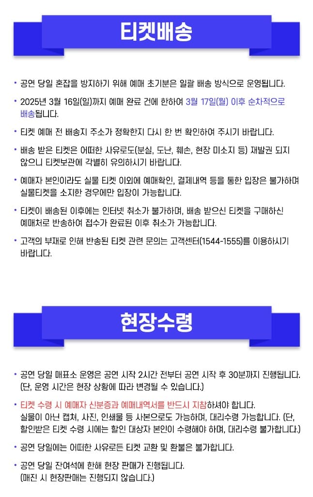 미스터트롯3 콘서트 - 진주 티켓 배송 수령