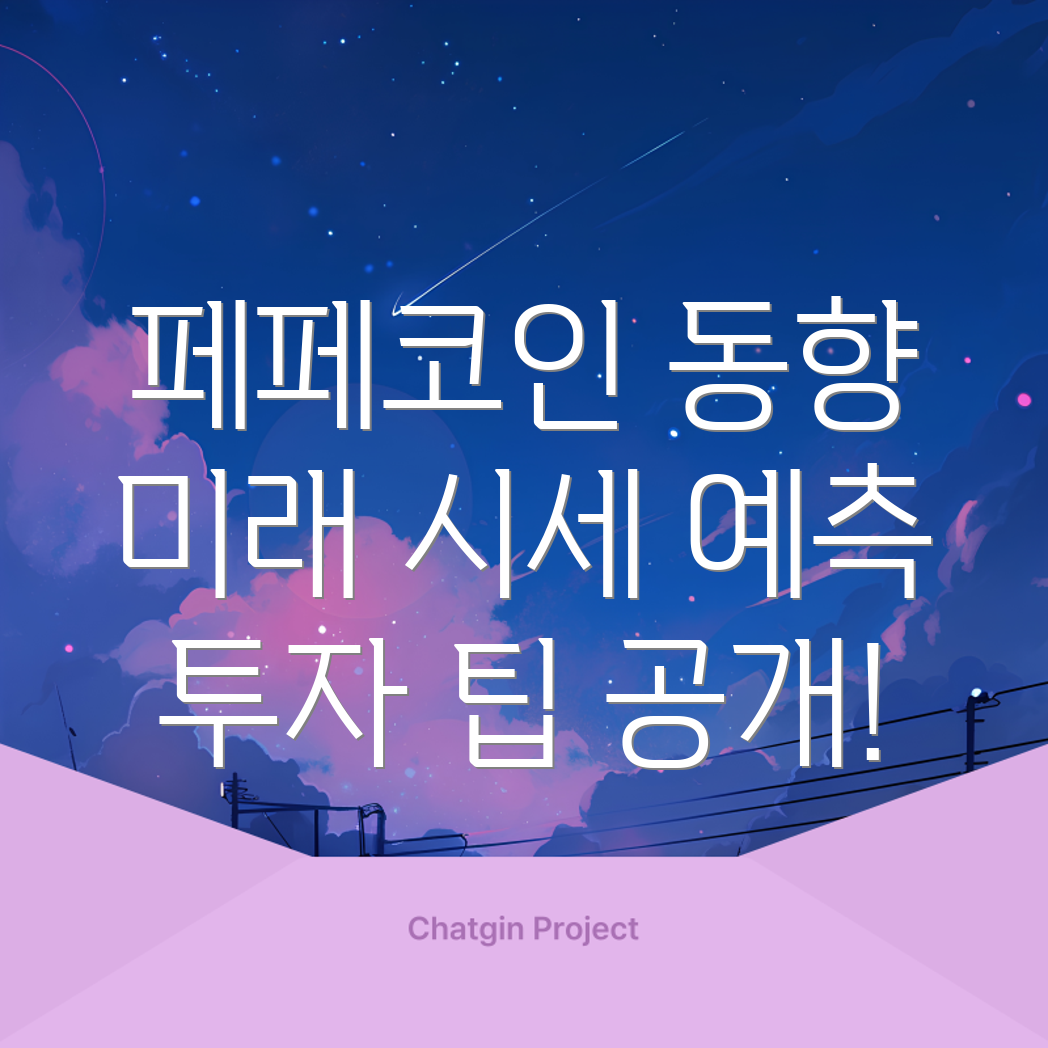 페페코인