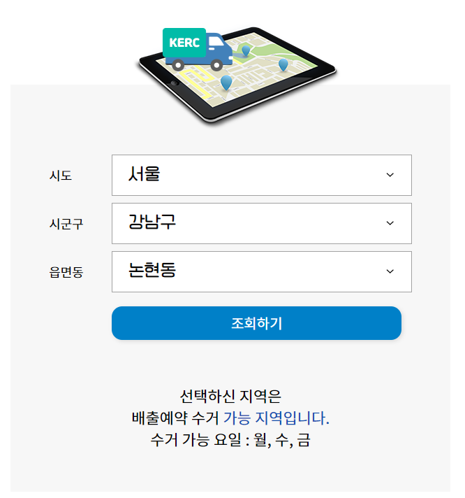 폐가전 예약일