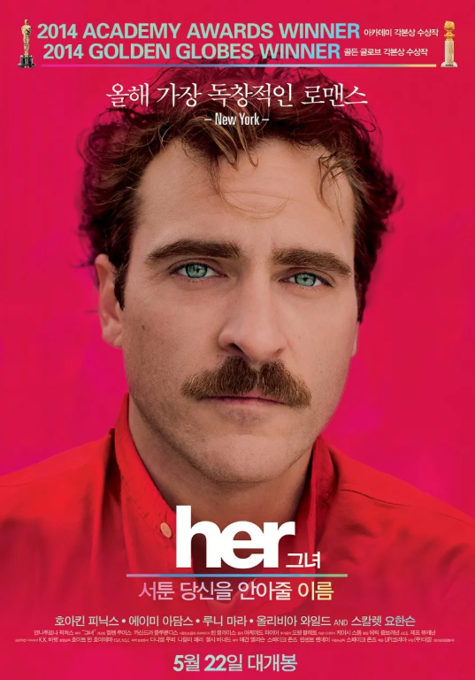 AI 감정 시뮬레이션, 영화 'her'