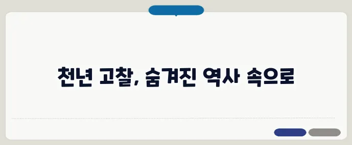 전남 사찰과 문화재로 떠나는 역사 탐방