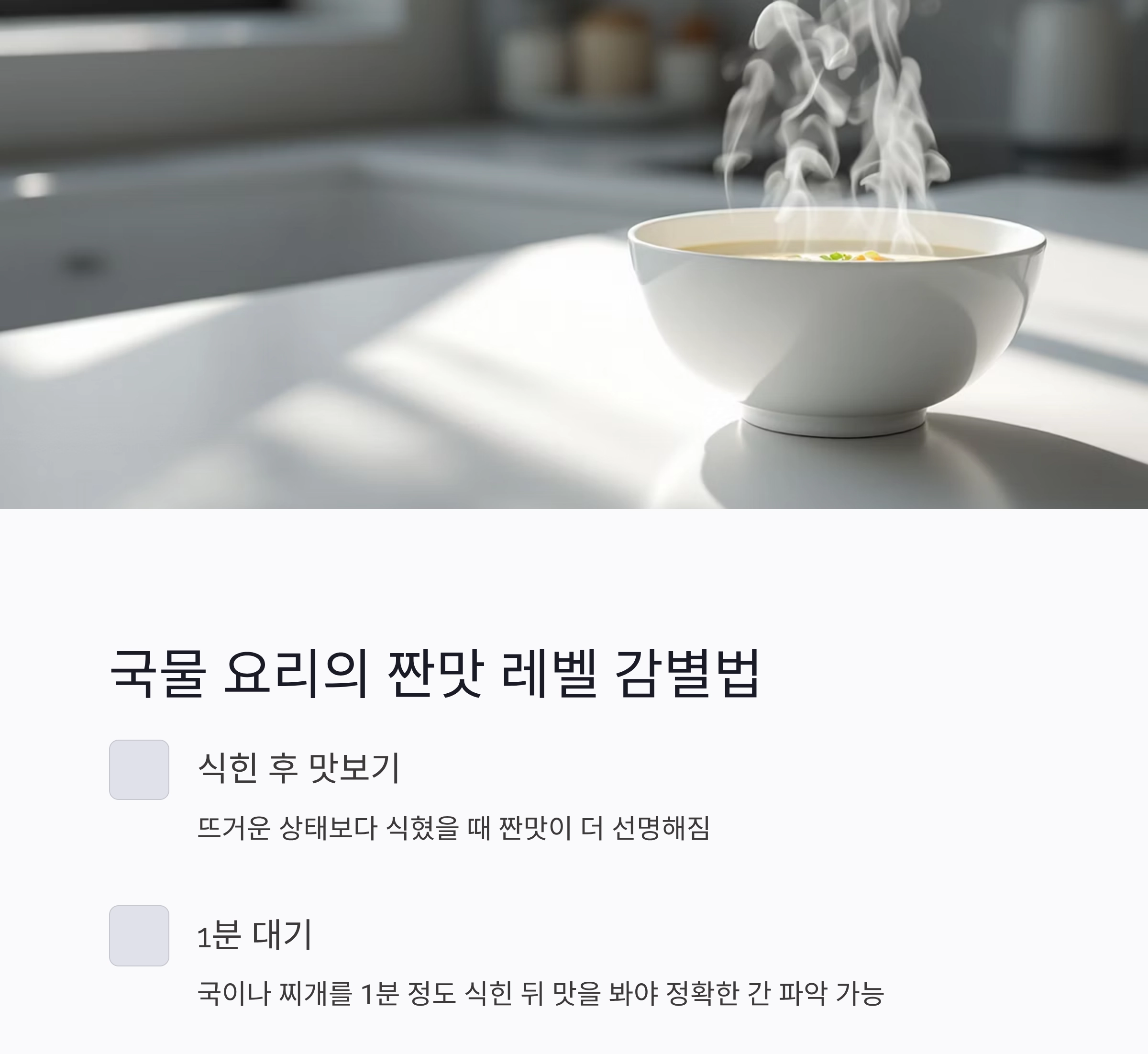계량스푼 없이도 맛있게! 요리 초보를 위한 간 맞추기 꿀팁