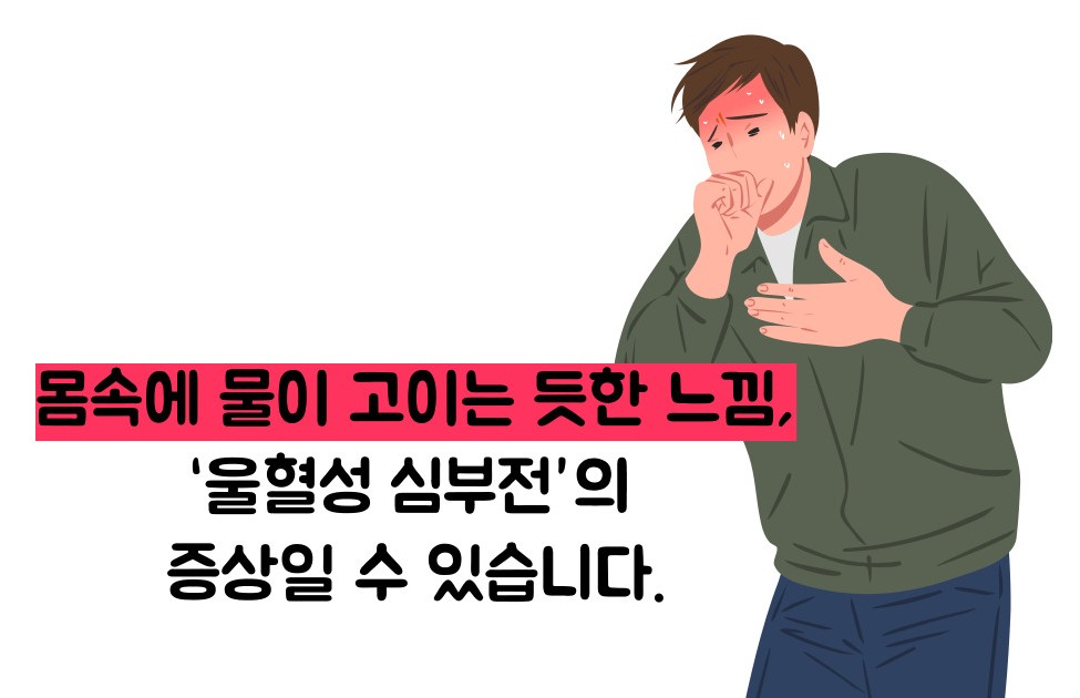 심부전증 증상