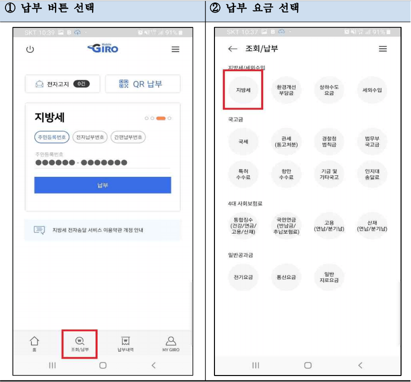 모바일-지로-회원가입 및 등록-카드납부방법