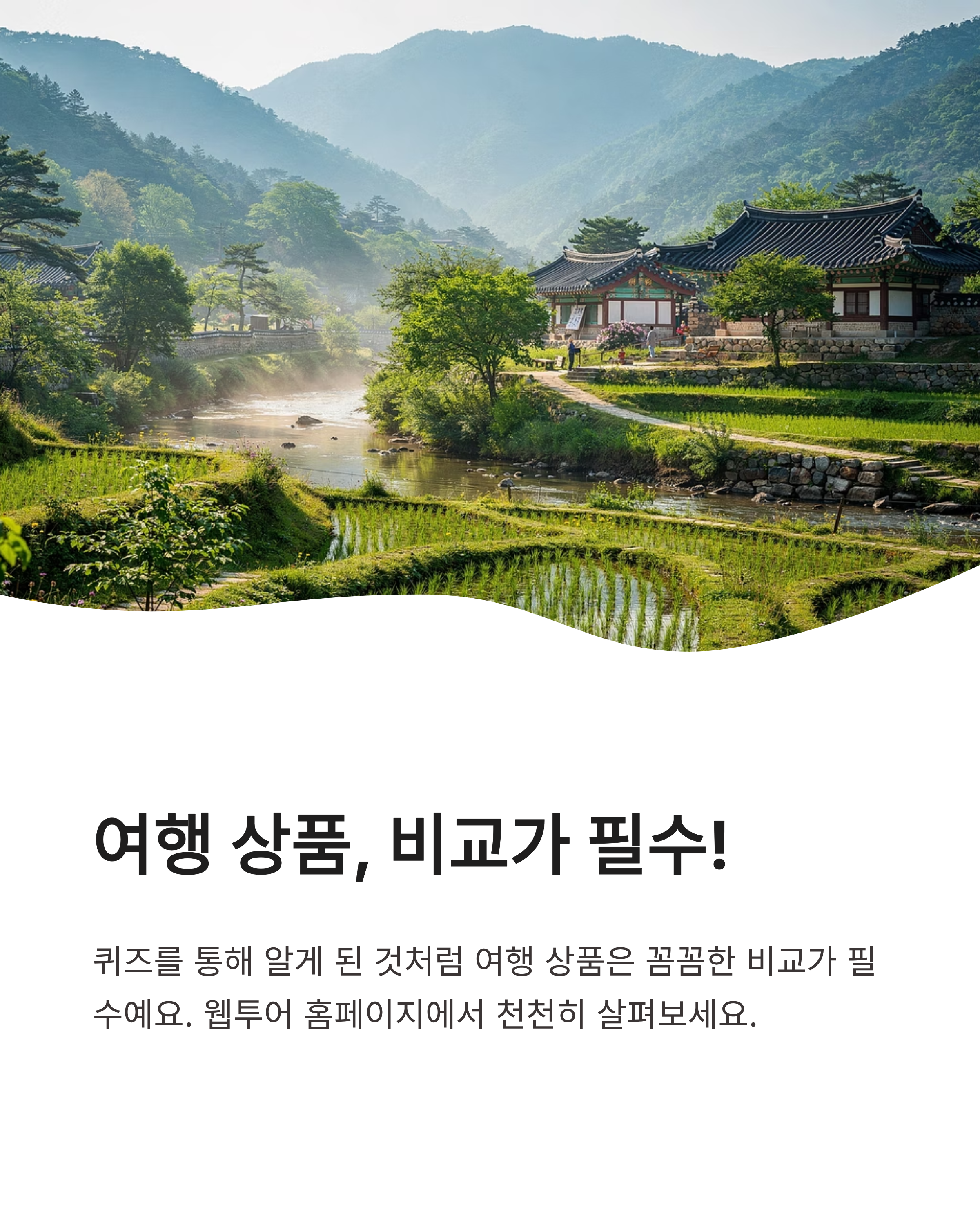6월 9일 kbpay 오늘의 퀴즈 정답, 부모님 여름휴가 어디가 좋을까?