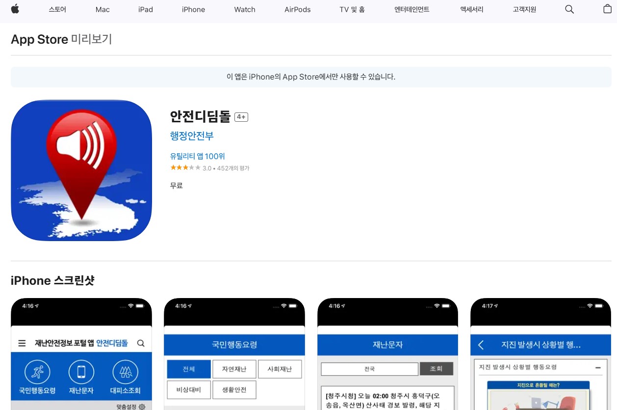 아이폰재난문자, 안전문자소리끄기, 아이폰알림설정, 재난문자무음설정, 아이폰안전문자설정, 재난문자화면안가리기, 아이폰긴급재난문자, 무음모드활성화, 안전디딤돌앱활용, 아이폰알림관리, 방해금지모드설정, 아이폰사용꿀팁, 아이폰설정팁, 긴급알림관리, 아이폰소리끄기