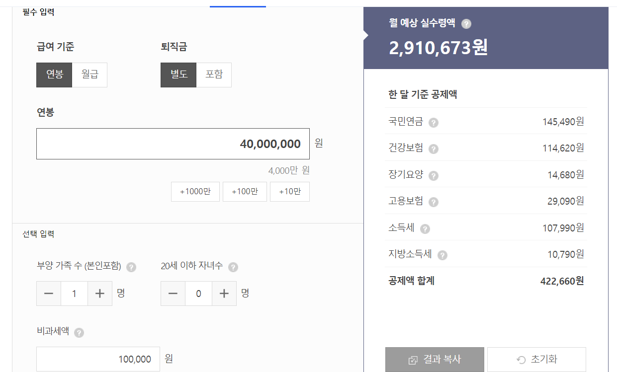 2023 연봉 실수령액 계산기