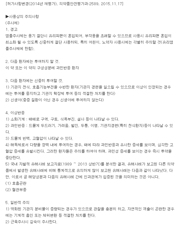 지씨엔에이씨주-복용-주의사항