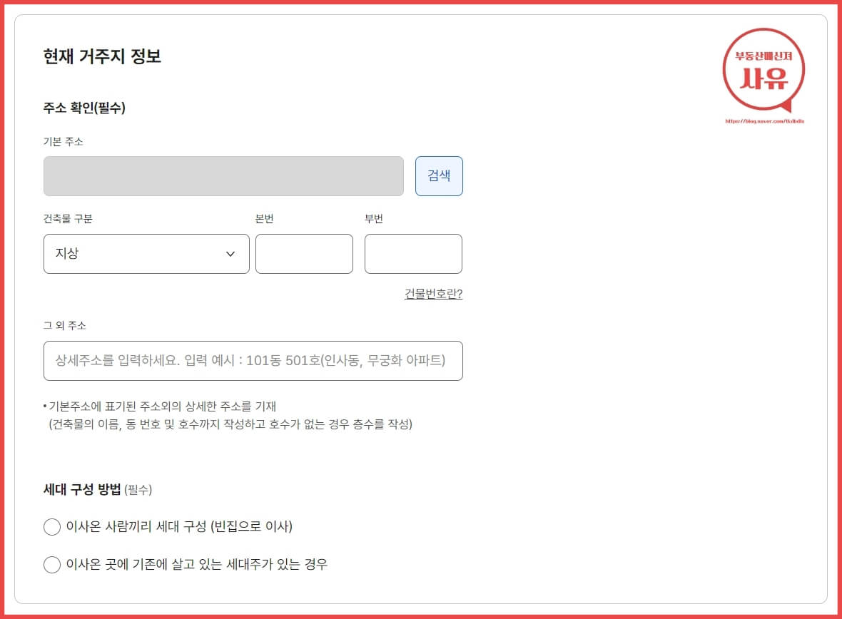 전입신고