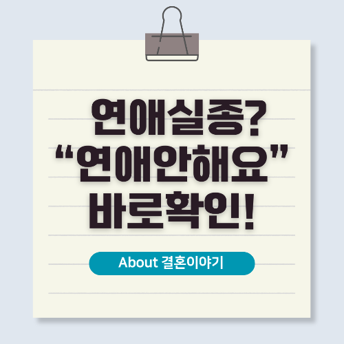 연애 실종 시대, 청년들은 왜 연애를 피하는가?