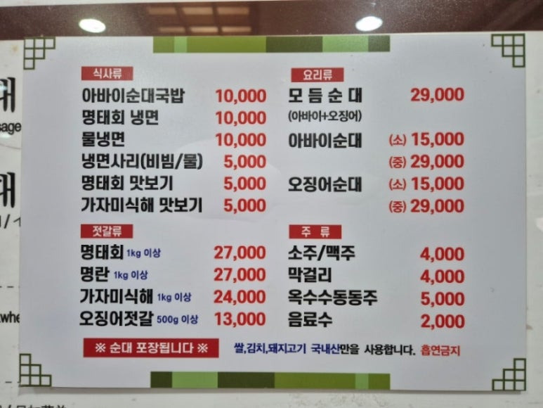 속초 아바이마을 순대집, 단천식당