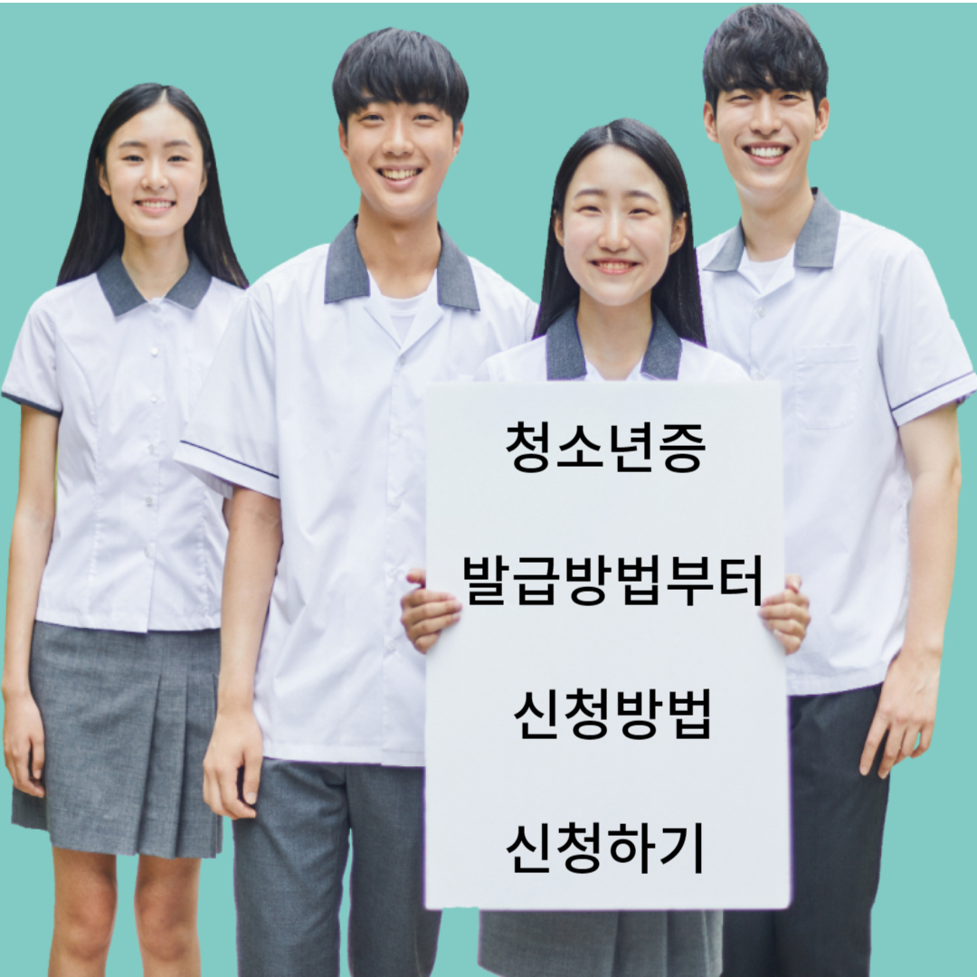 청소년