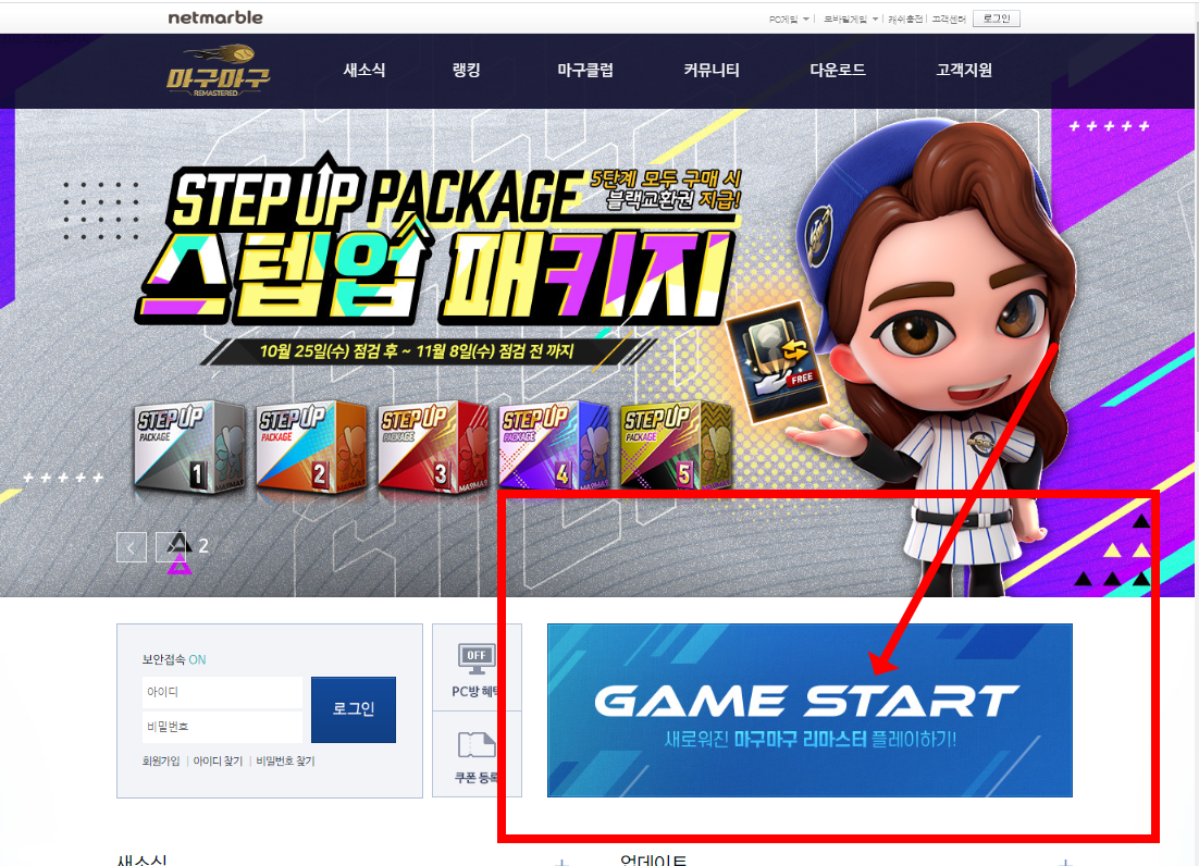 넷마블 마구마구 바로가기