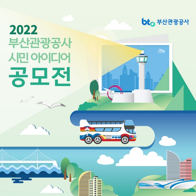 시민 아이디어 공모전