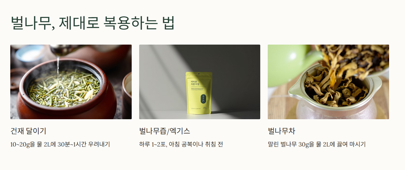 벌나무, 제대로 복용하는 법