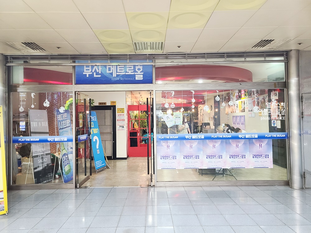 부산 뮤지컬 창작, 리얼드림 (메트로홀) 관람후기, 할인정보