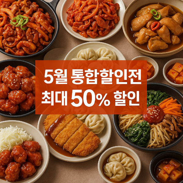 통합할인전 할인