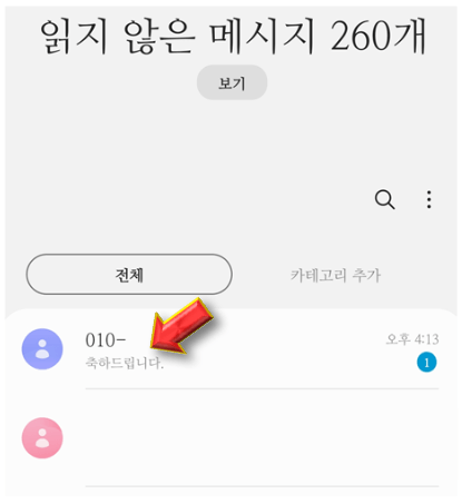 삭제하고-싶은-메시지-선택