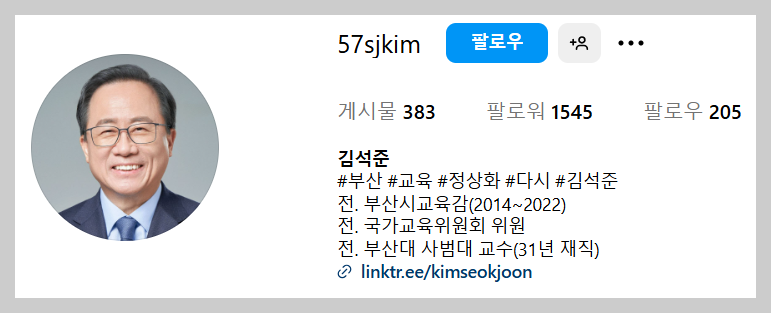 김석준 부산시 교육감 당선자의 철학과 비전, 부산 교육의 미래를 설계하는 사람