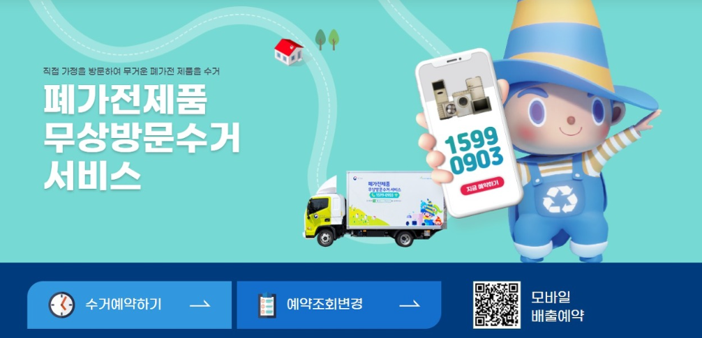 전자제품-무료수거-신청방법