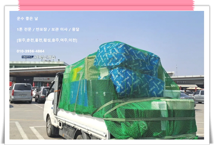 1톤 이삿짐 차량