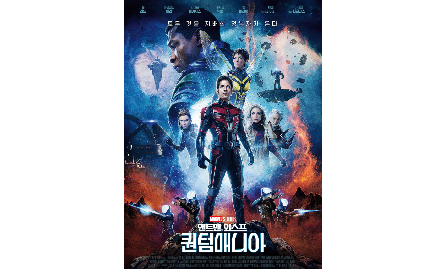 앤트맨과 와스프: 퀀텀매니아