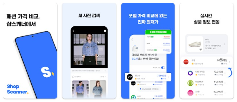 샵스캐너앱 기능