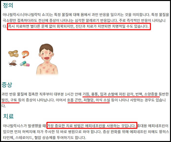 아나필락시스란 무엇인가