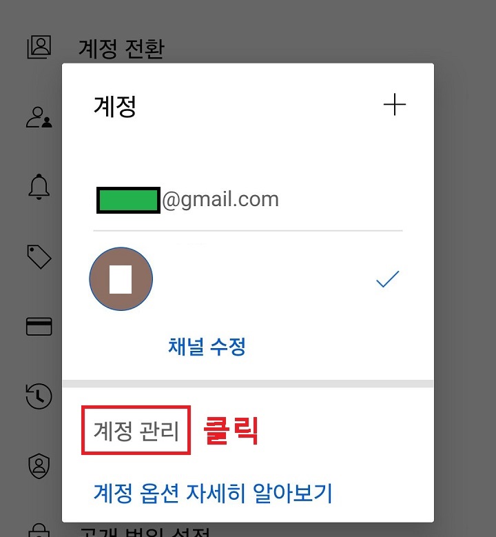 계정 관리 메뉴 클릭함