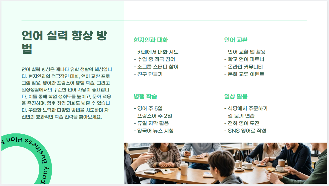 캐나다에서의 유학생활 꿀팁: 성공적인 적응을 위한 필수 가이드