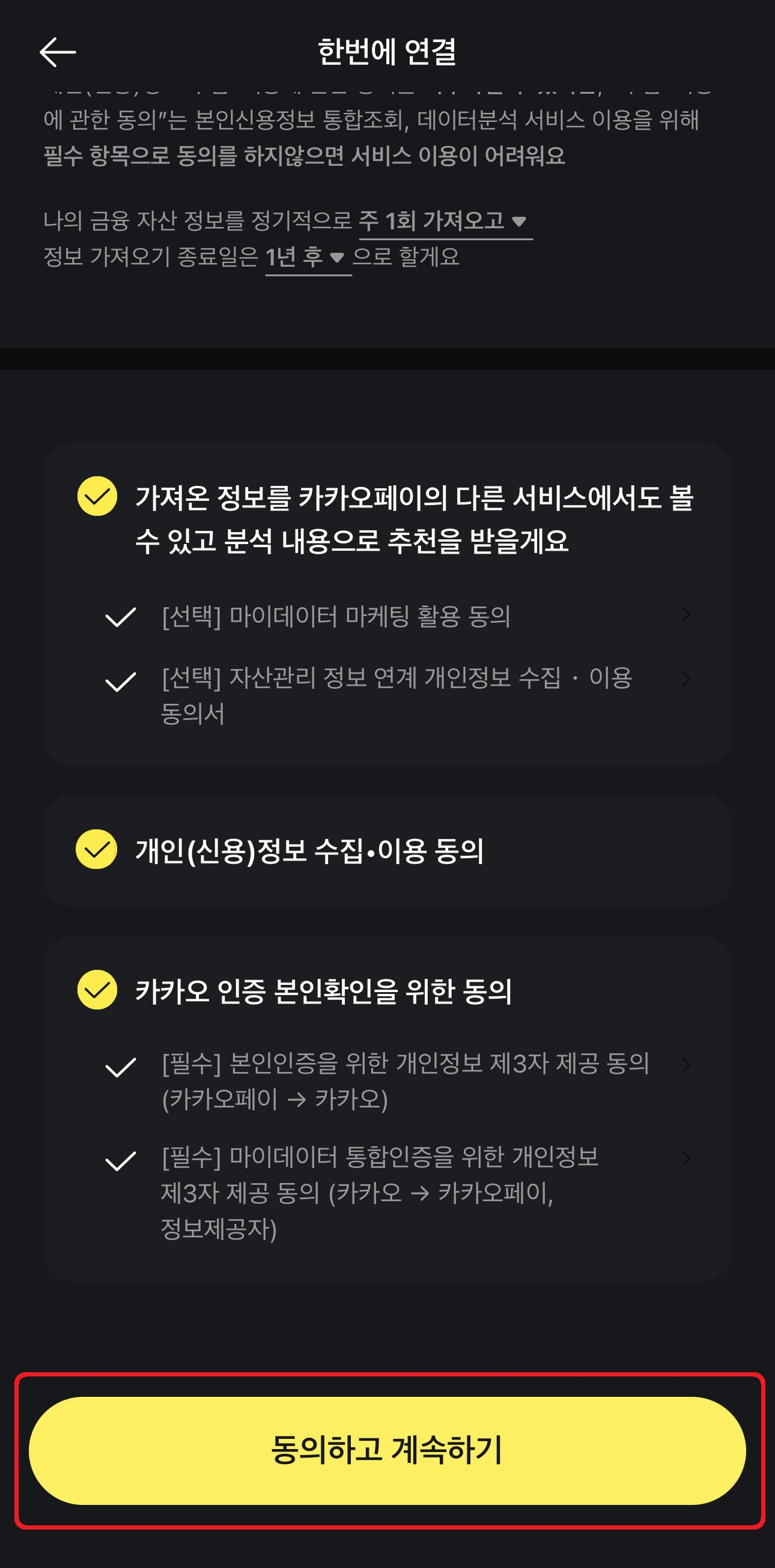 마이데이터 연결