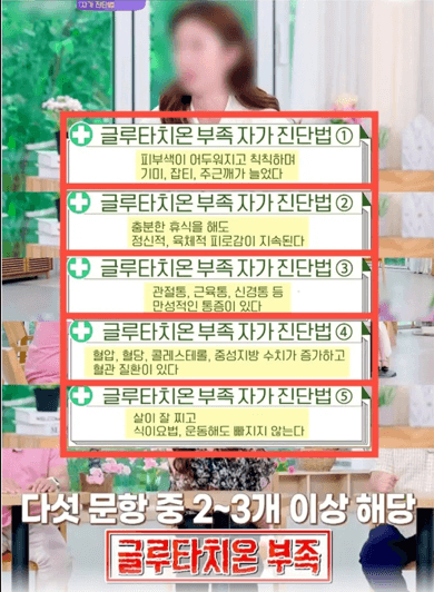 글루타치온 부족시 나타나는 증상들