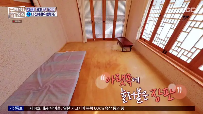 구해줘홈즈 양세찬 조혜련 위키미키 최유정 남양주시 수동면 사랑방을 그대 품안에 매물 가격 및 구조 인테리어 리모델링 최종선택 소개 다시보기