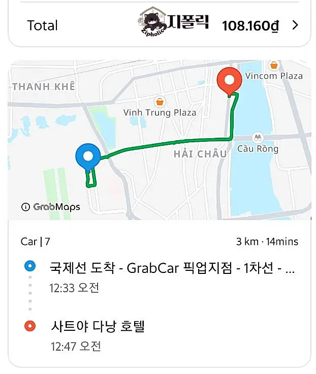 다낭공항-그랩-이동-사트야-결제-화면