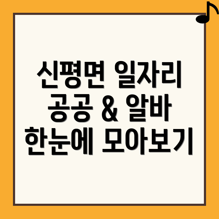 임실군 신평면 구인구직