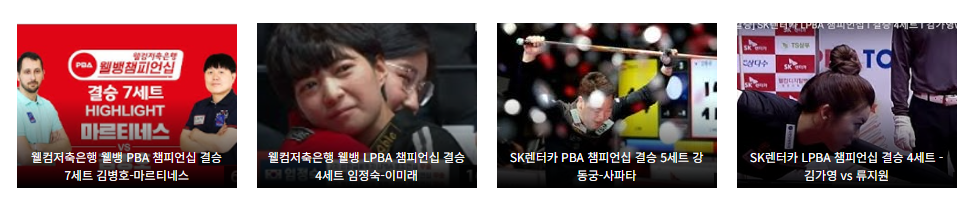 2024-2025 PBA 팀리그 일정 및 순위 총정리