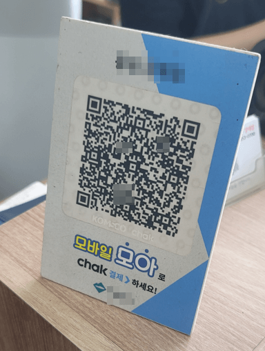 안동사랑상품권 모바일 결제