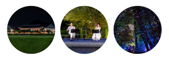 청와대 야간개장 (9/13-9/21) 무료 예매 바로가기