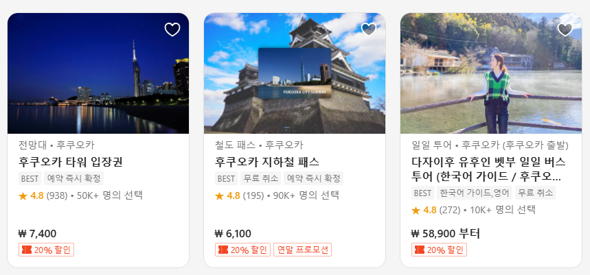 일본 후쿠오카 1월 날씨 옷차림 추천 여행지