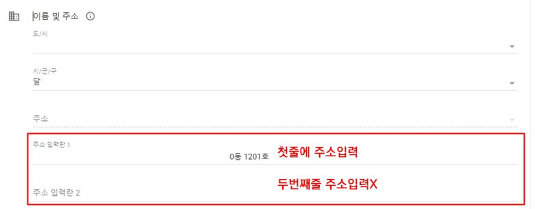 구글-애드센스-주소-입력하는-방법