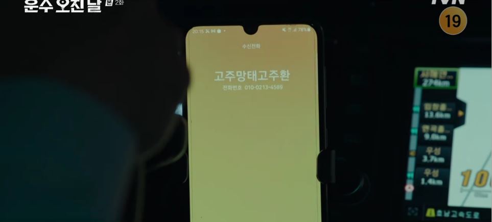 운수오진날_2회