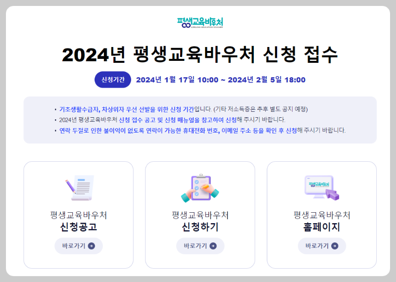 평생교육바우처 신청방법1