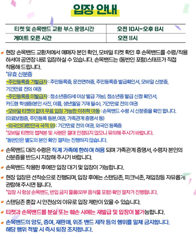 메가필드뮤직페스티벌 2024