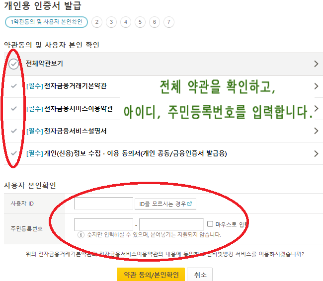 약관 확인