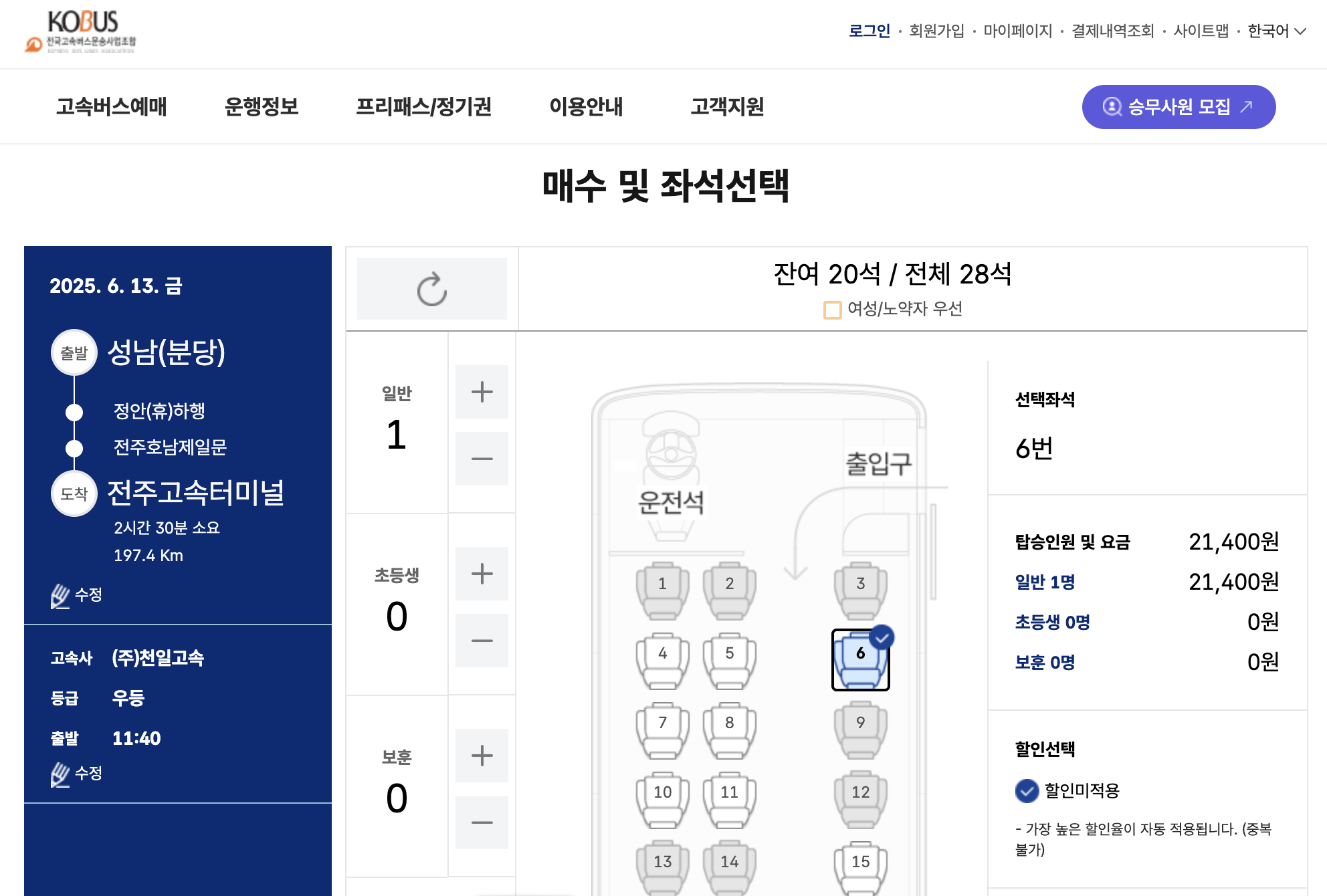 성남 버스터미널 예매