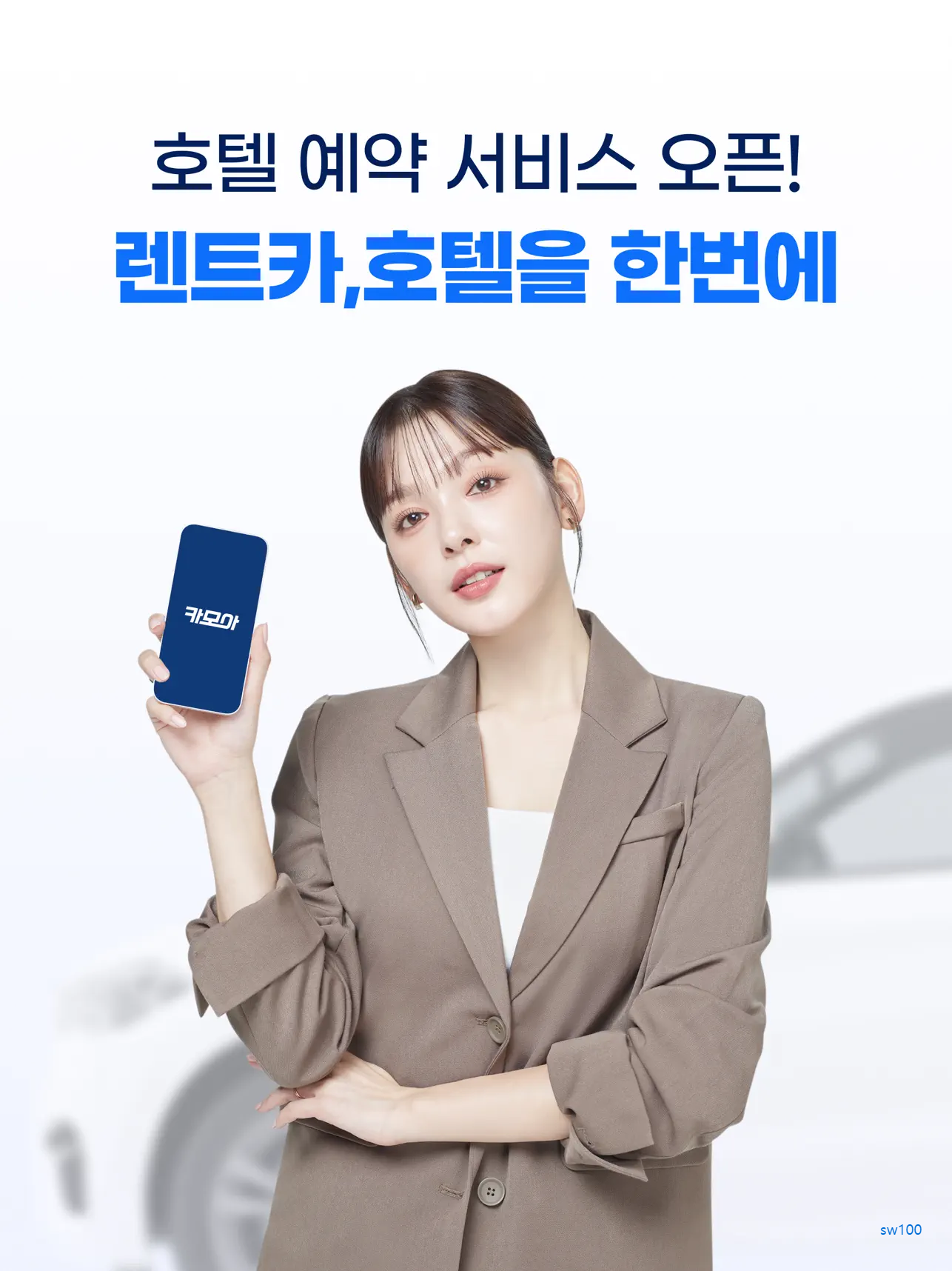 렌트카에서 호텔 예약까지 카모아 가이드